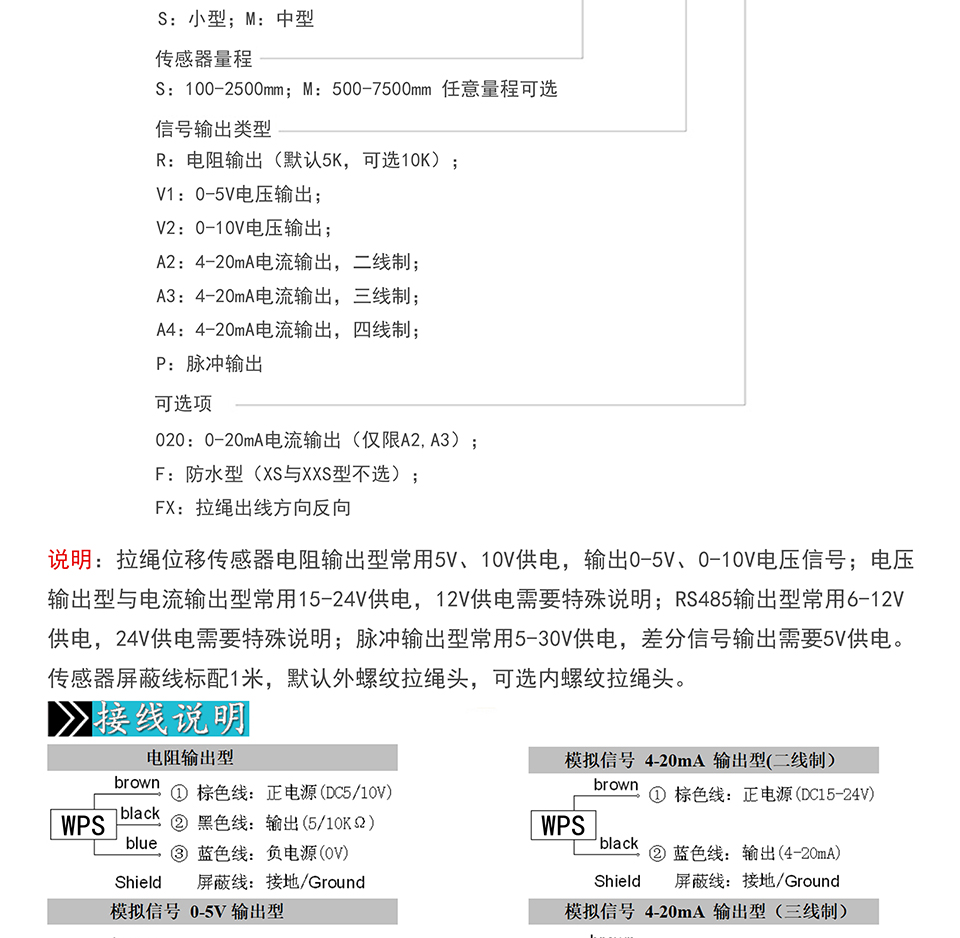 浩維爾WPS經(jīng)濟(jì)型拉繩位移傳感器彩頁(yè)_05.jpg