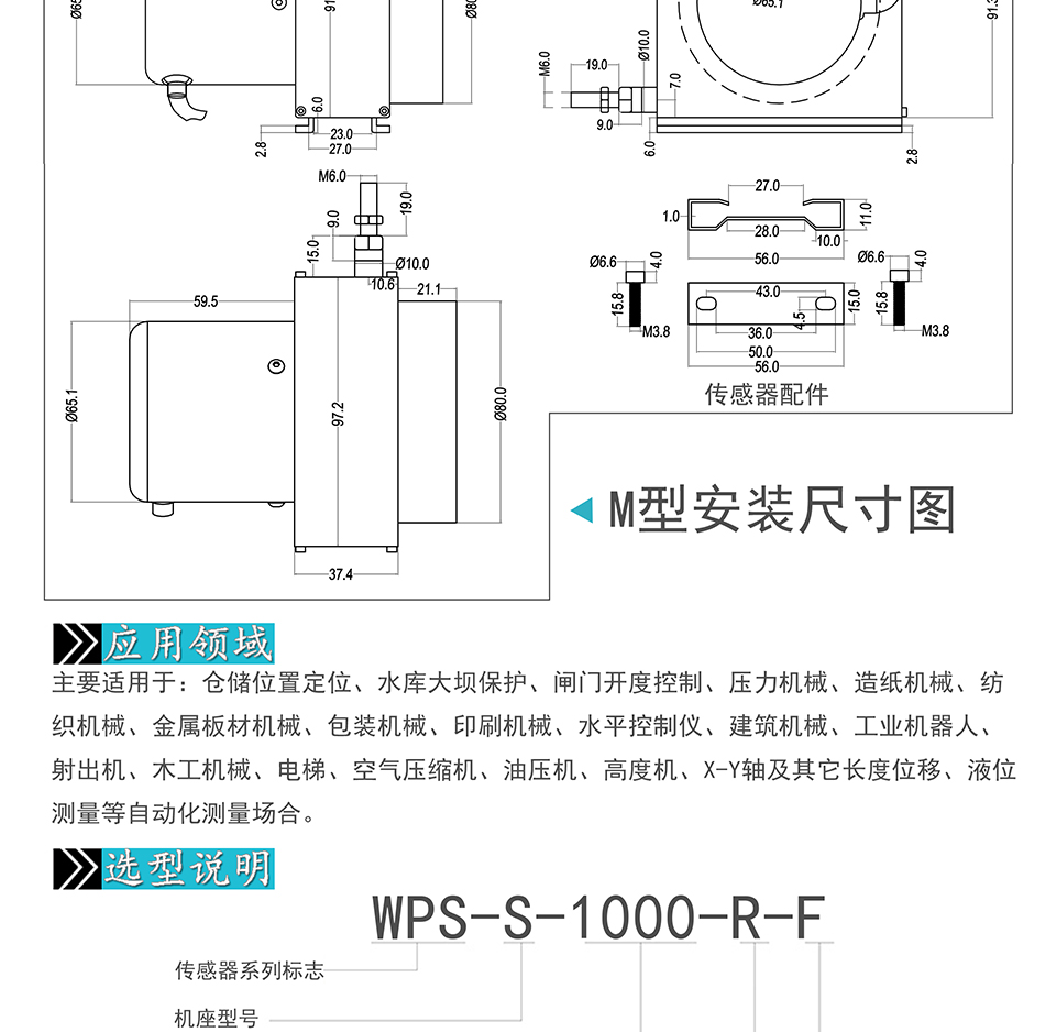 浩維爾WPS經(jīng)濟(jì)型拉繩位移傳感器彩頁(yè)_04.jpg