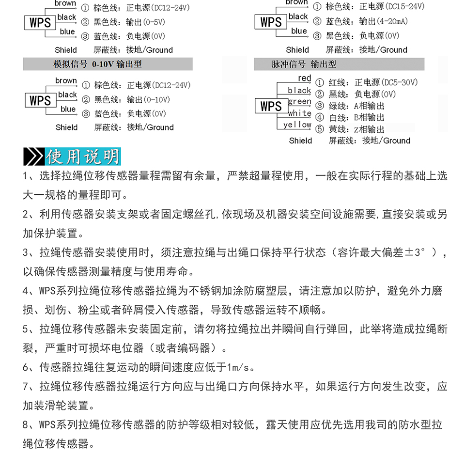 浩維爾WPS經(jīng)濟(jì)型拉繩位移傳感器彩頁(yè)_06.jpg